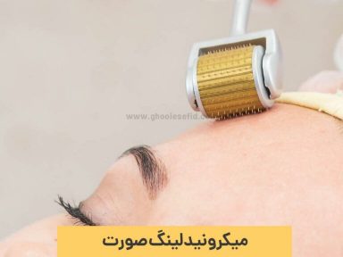 میکرونیدلینگ چیست و چه تاثیری بر جوانسازی صورت دارد؟